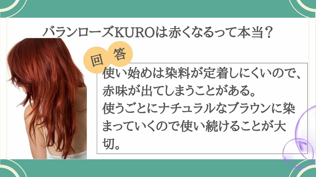 バランローズKUROの本当の口コミを紹介！効果的な使い方や解約方法も 