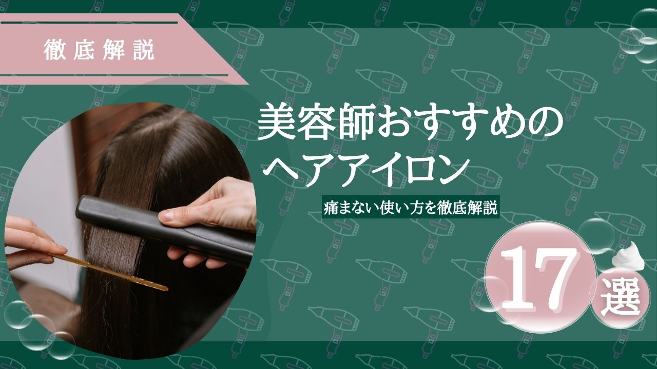 新品未使用 ヤーマン ヘアアイロン スムースアイロンフォトイオン  