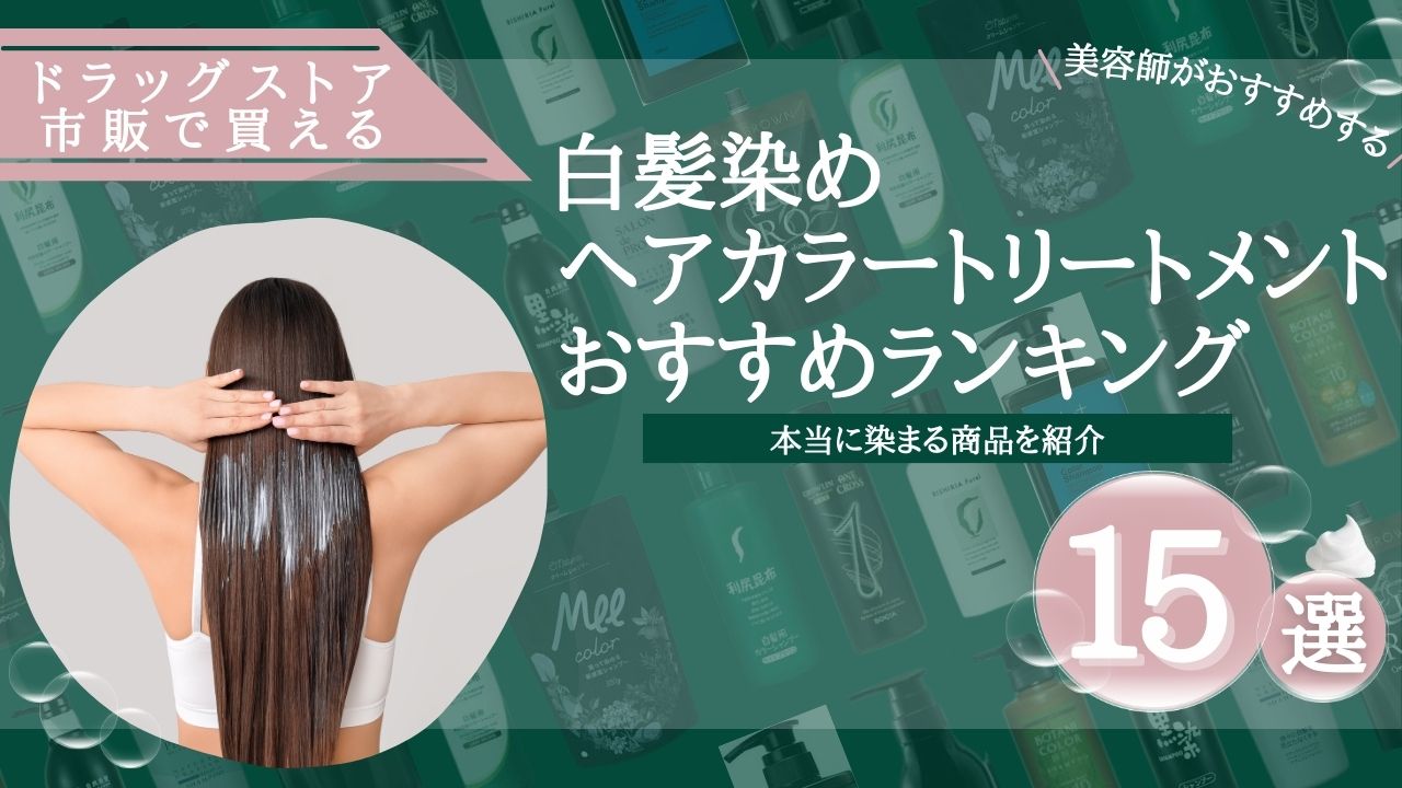 4本 白髪染め トリートメント 白髪用ヘアカラートリートメント 美女魔女 白髪カバー カラーリンス カラーリング ヘアカラー ノーブルブラック（黒）日本製 スカルプD ボーテ ヘアカラートリートメント 通販ニッセン 選べる4