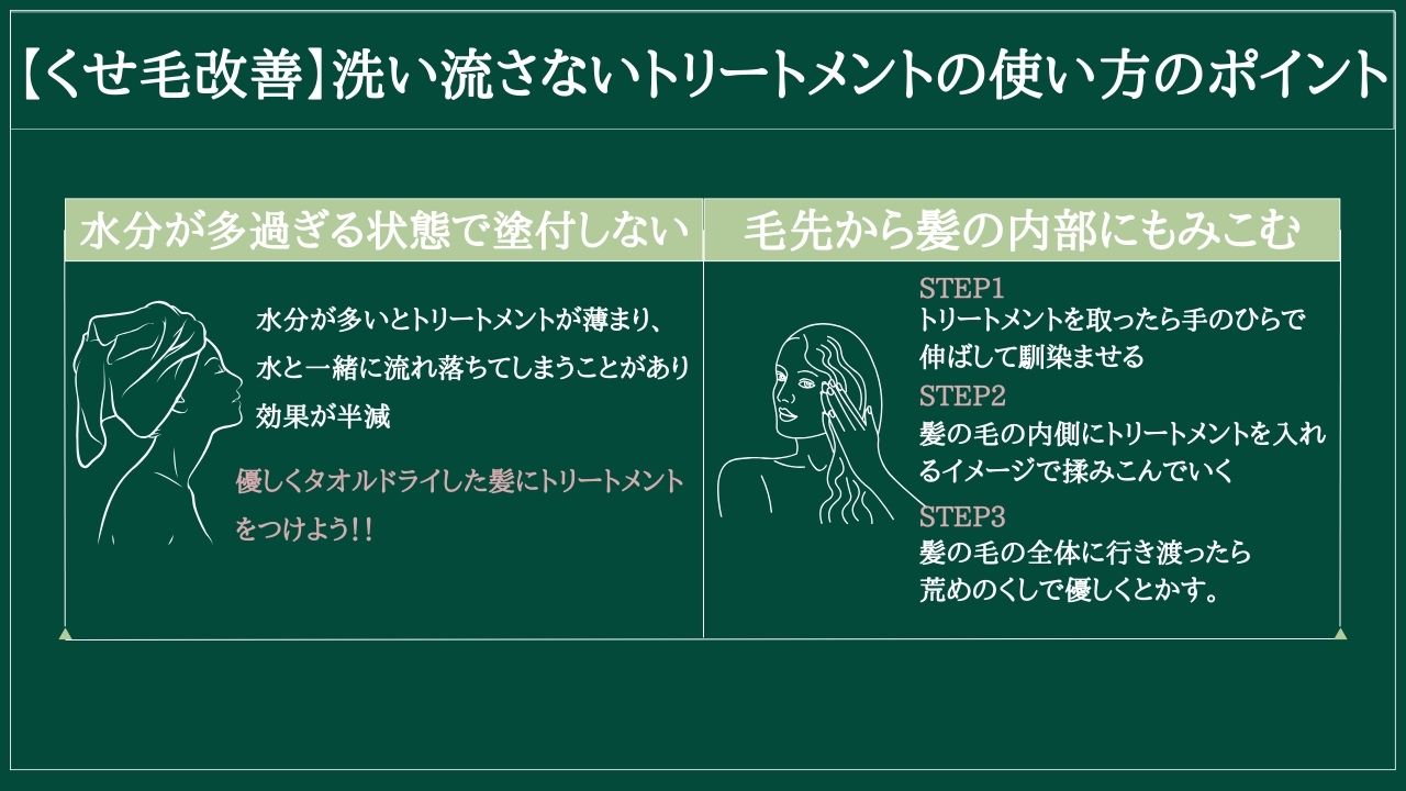 洗い流さないトリートメントの使い方