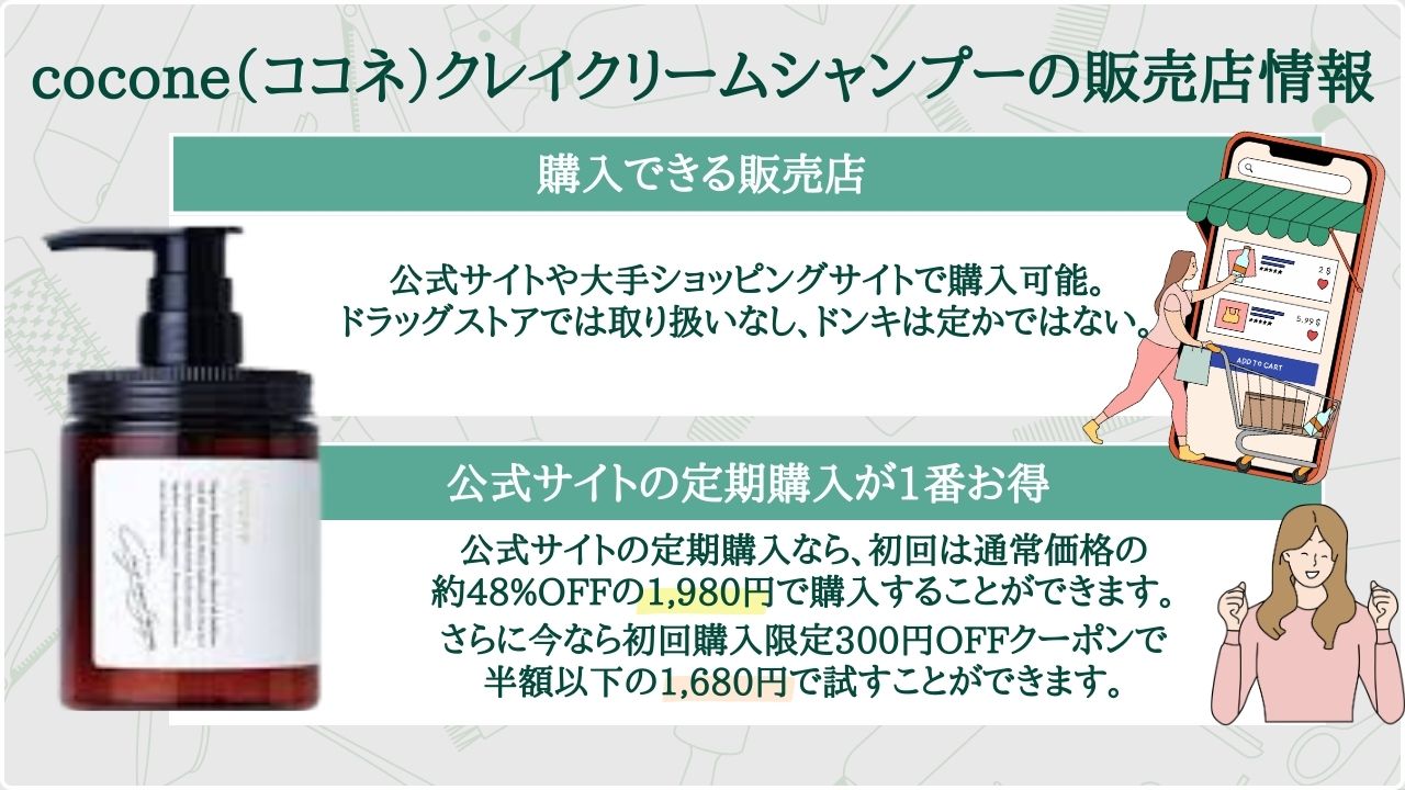 5月限定お値下げ」coconeクレイクリームシャンプーまとめ売り 虚し