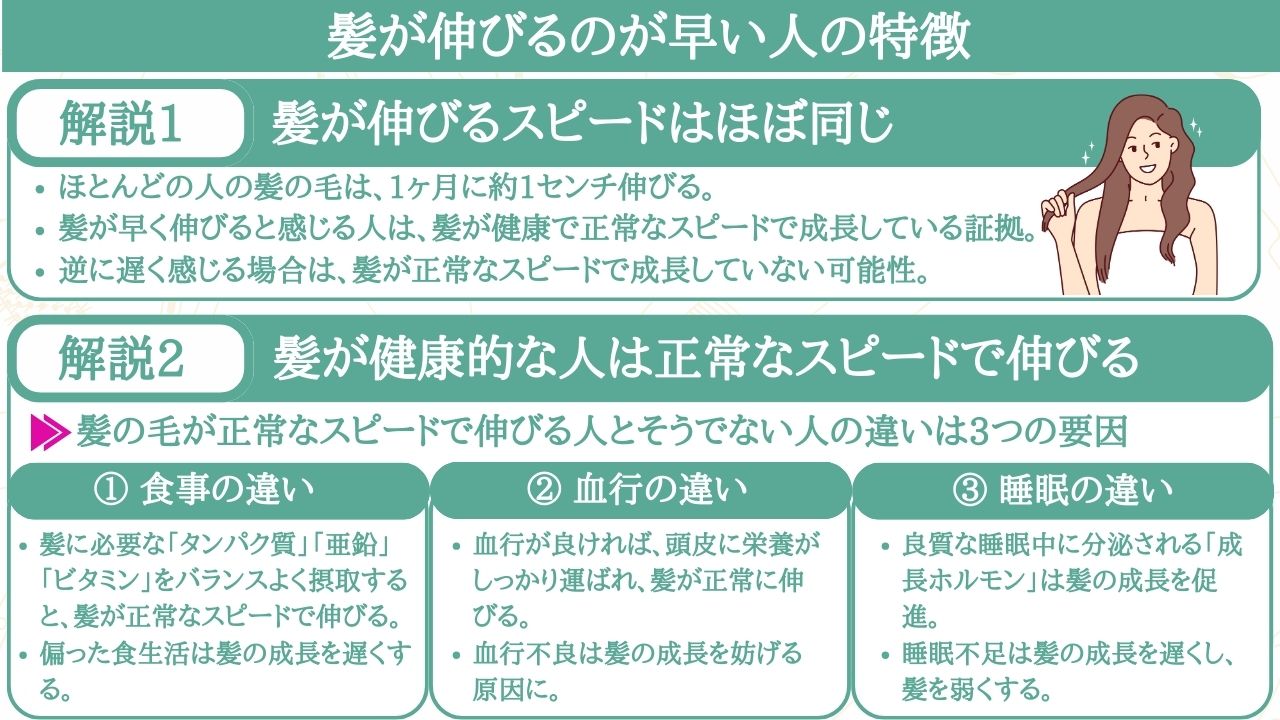 髪が伸びるのが早い人の特徴