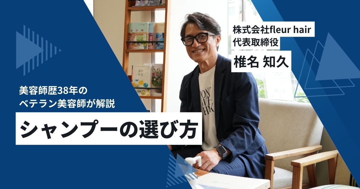 シャンプー選び方